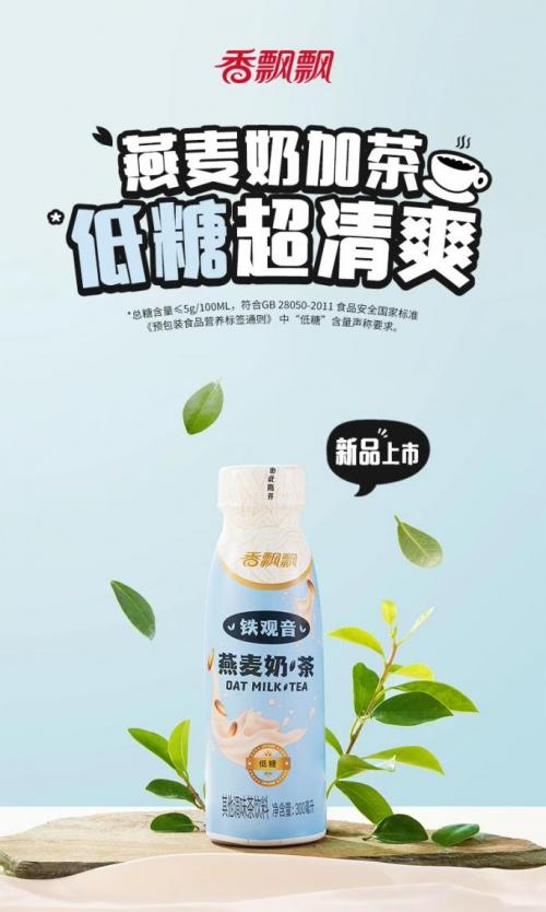 清晨的智慧與醇香 一瓶香飄飄鐵觀音燕麥奶茶的獨特體驗