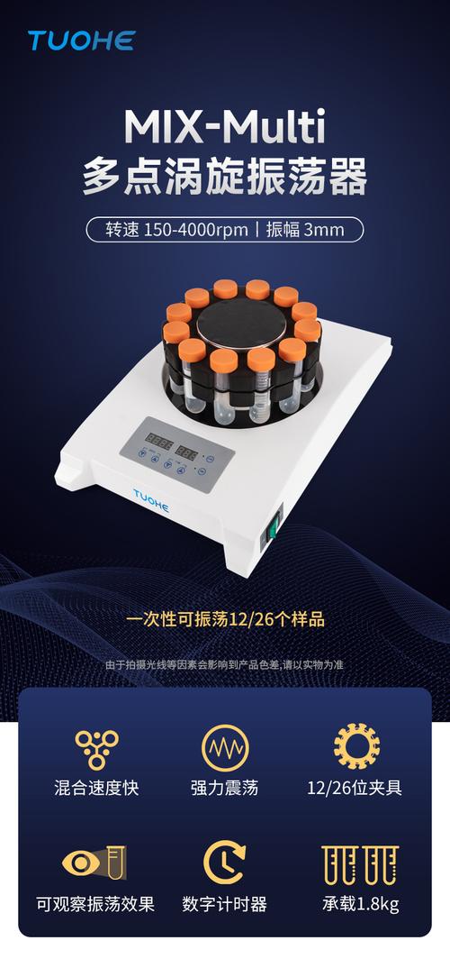 拓赫mixmulti多點渦旋振蕩器混合速度快數字計時器